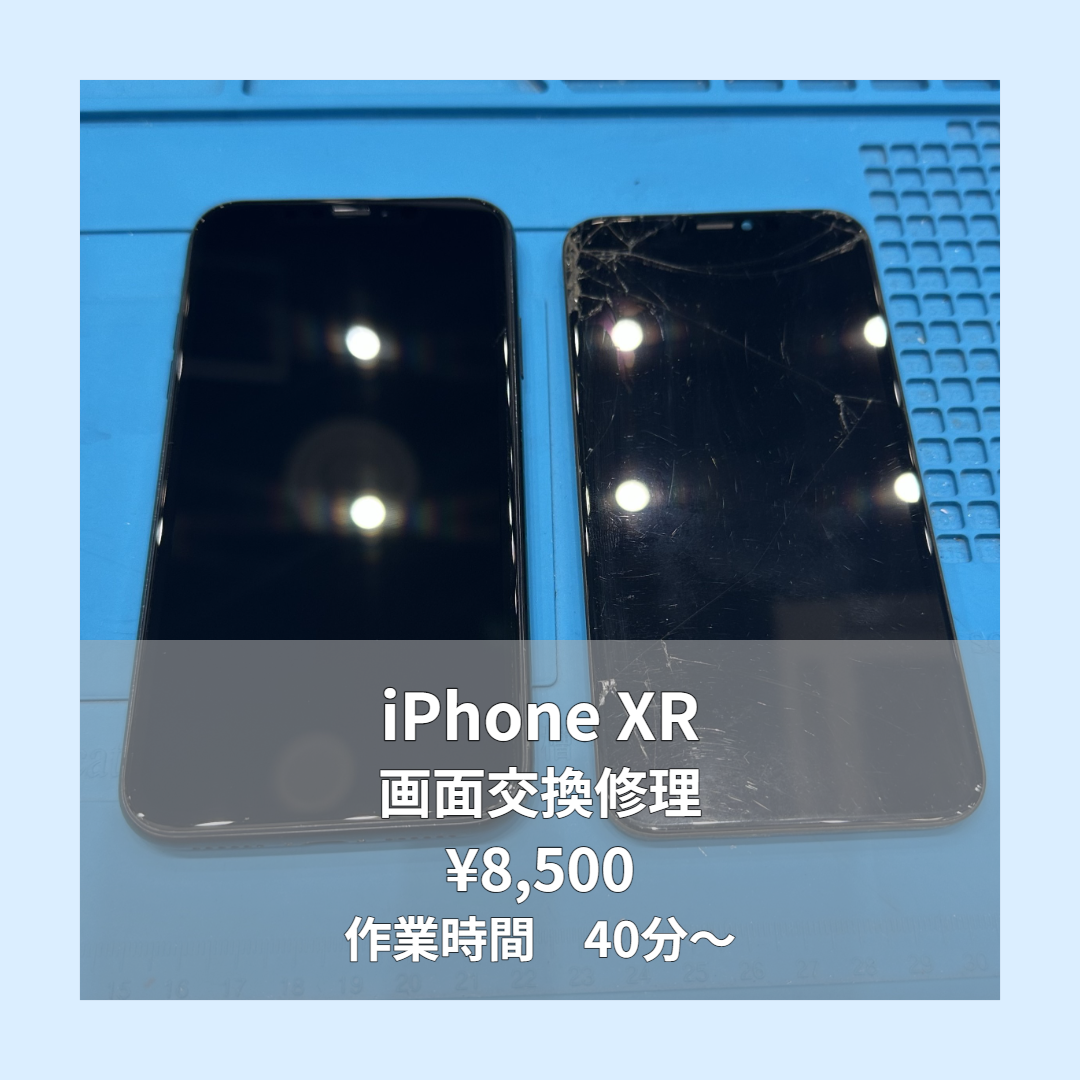 iPhone XRの画面交換修理ならイオンモール福岡店で即日対応可能です！